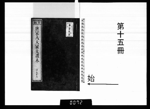 A Reading Edition of the Prose of the Eight Great Masters of the Tang and Song Dynasties, 30 volumes