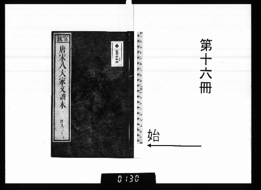 A Reading Edition of the Prose of the Eight Great Masters of the Tang and Song Dynasties, 30 volumes