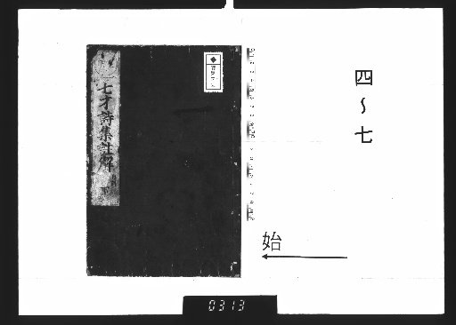 Newly Carved and Corrected by Chen Meigong: Annotated Collection of Poems by the Seven Masters of the Current Dynasty, Seven Volumes, 4 to 7