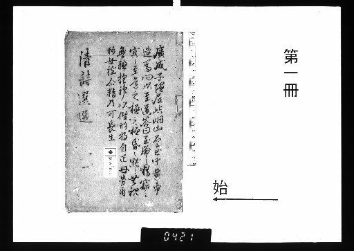 Selection of Qing Poetry, Ten Volumes [1]