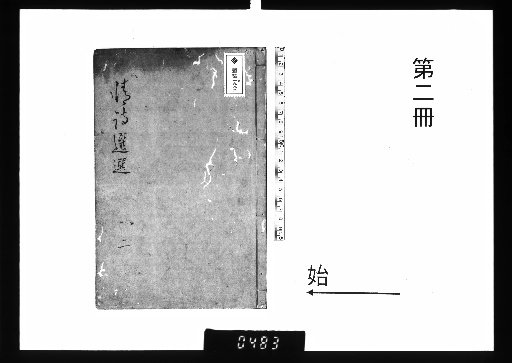 Selection of Qing Poetry, Ten Volumes [2]