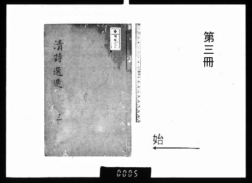 Selection of Qing Poetry, Ten Volumes [3]