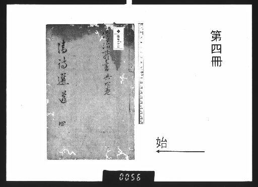 Selection of Qing Poetry, Ten Volumes [4]