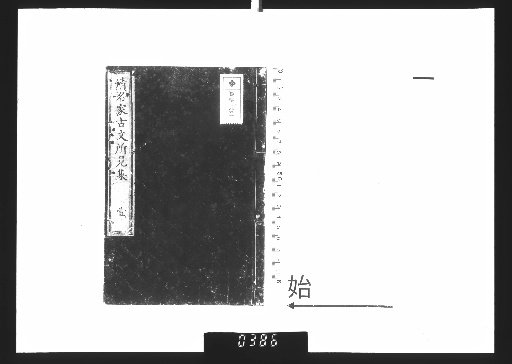 Collection of Current Dynasty Classical Prose, Thirteen Volumes [1]