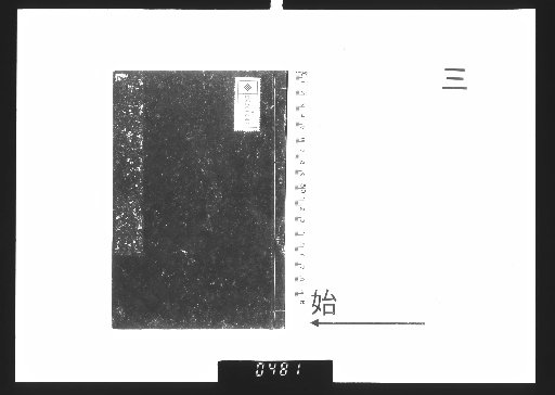 Collection of Current Dynasty Classical Prose, Thirteen Volumes [3]