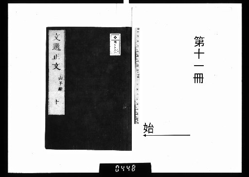 The Original Text of the Selection of Literature, Twelve Volumes [11]