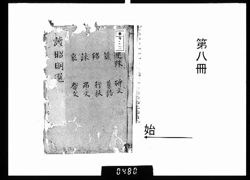 Wenxuan Sanzhu, Volumes 3, 5-7, 9, 11, 12 [8]