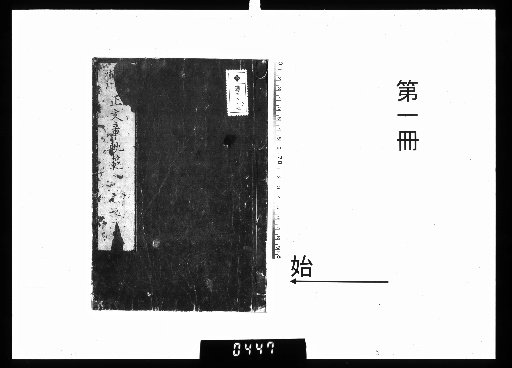 Zengzan Pingzhu Wenzhang Kihon, Main Collection 7 Volumes, Supplementary Collection 7 Volumes [1]