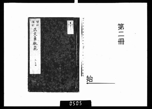 Zengzan Pingzhu Wenzhang Kihon, Main Collection 7 Volumes, Supplementary Collection 7 Volumes [2]