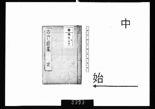 Kunko Shinpo, Pre-Collection 3 Volumes, Post-Collection Volume Upper, Pre-Collection Middle