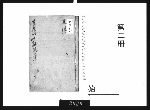 Kotōshi Gekai 12 Volumes, Koshi 4 Volumes [2]