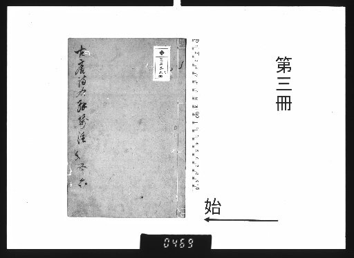 Kotōshi Gekai 12 Volumes, Koshi 4 Volumes [3]