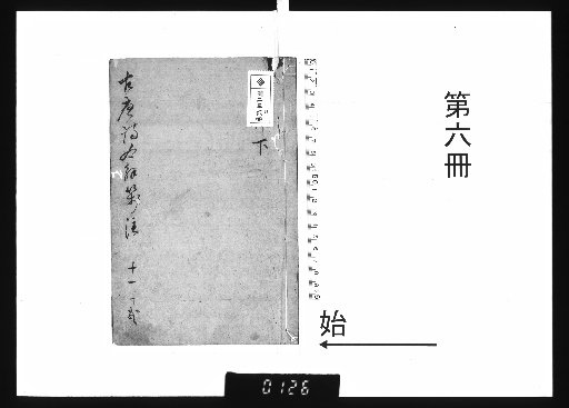 Kotōshi Gekai 12 Volumes, Koshi 4 Volumes [6]