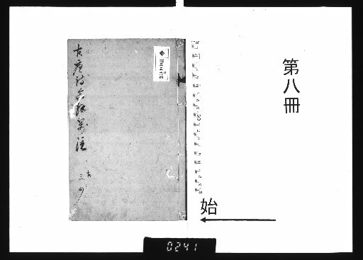 Kotōshi Gekai 12 Volumes, Koshi 4 Volumes [8]