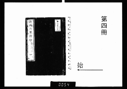 Six Poets of Western Zhejiang: Collected Poems, 6 Volumes [4]