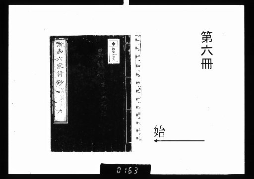 Six Poets of Western Zhejiang: Collected Poems, 6 Volumes [6]