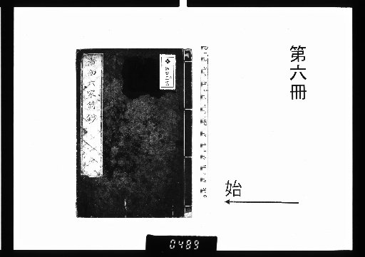 Six Poets of Western Zhejiang: Collected Poems, 6 Volumes [6]