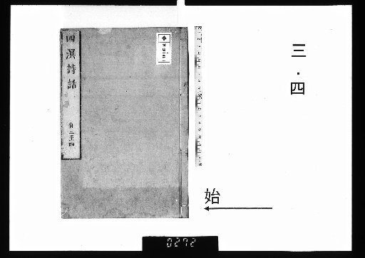 Poetry Criticism of Siming, 4 Volumes 3-4