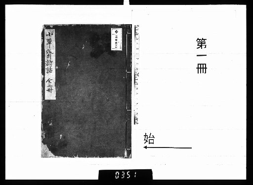 Poetry Criticism of Xiaocaizhai, 5 Volumes [1]