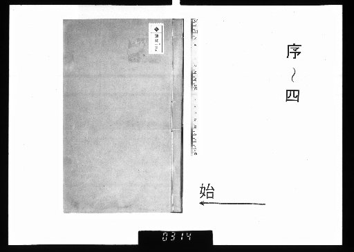 Poetry Criticism of Wuxing, 16 Volumes with 1 Preface Volume, Preface to 4