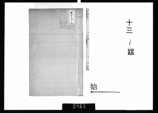 Poetry Criticism of Wuxing, 16 Volumes with 1 Preface Volume, 13 to Appendix