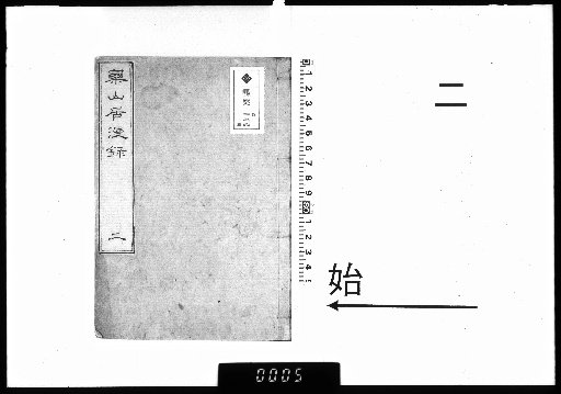 Rakuzanjo Manroku 2
