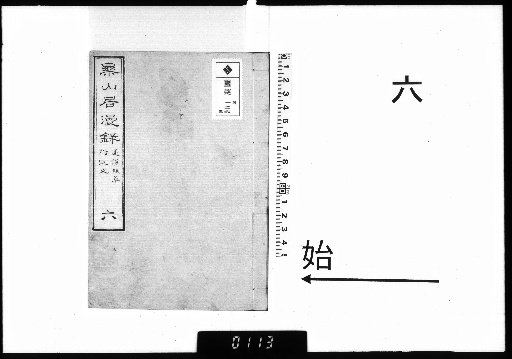 Rakuzanjo Manroku 6