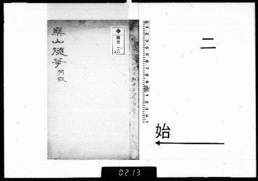 Rakuzan Zuihitsu [2]