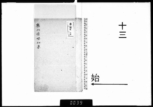 [Iwadara Nioshi Shibun Kō] [13]
