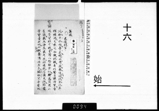 [Iwadara Nioshi Shibun Kō] [16]