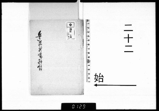 [Iwadara Nioshi Shibun Kō] [22]