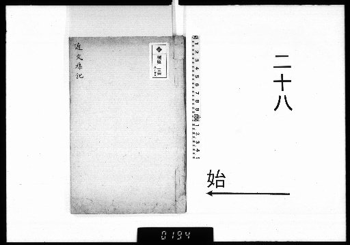 [Iwadara Nioshi Shibun Kō] [28]
