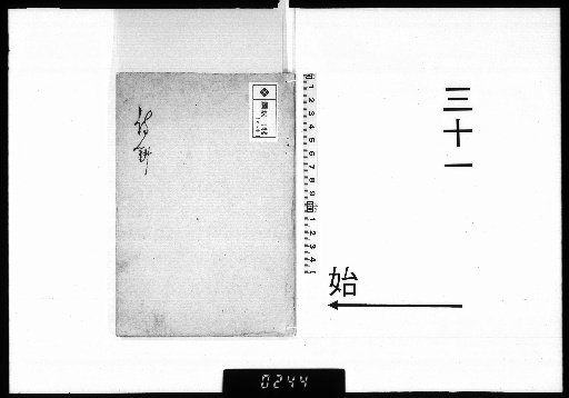 [Iwadara Nioshi Shibun Kō] [31]