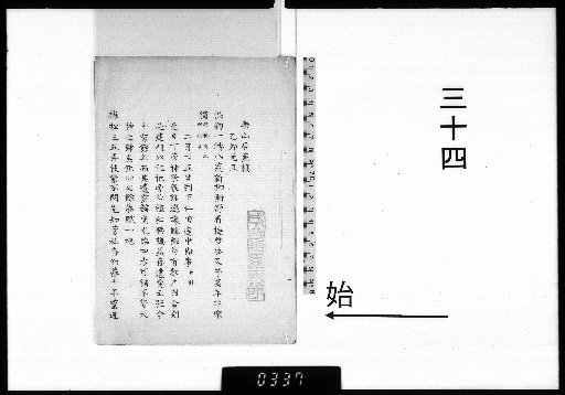 [Iwadara Nioshi Shibun Kō] [34]