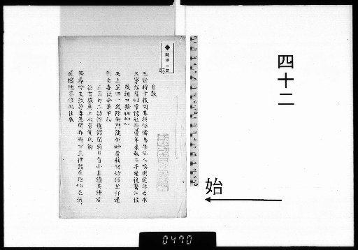 [Iwadara Nioshi Shibun Kō] [42]