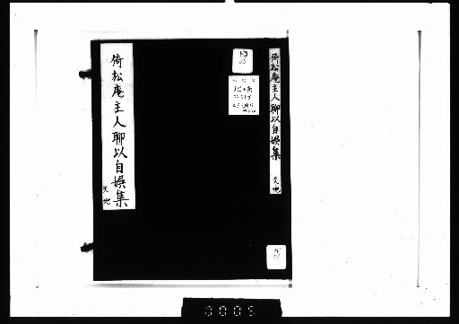 [The Master of Yōshōan's Collection for Self-Entertainment] [1]