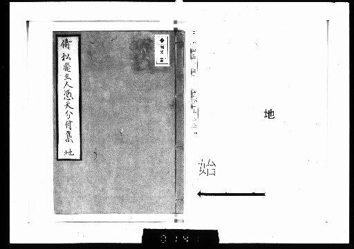 [The Master of Yōshōan's Collection for Self-Entertainment] [2]