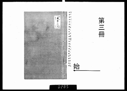 White Field Grass Hall: Preserved Drafts, 24 Volumes, with a Biographical Sketch, 1 Volume [3]