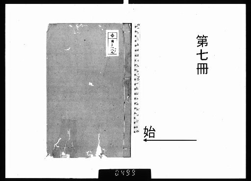 White Field Grass Hall: Preserved Drafts, 24 Volumes, with a Biographical Sketch, 1 Volume [7]