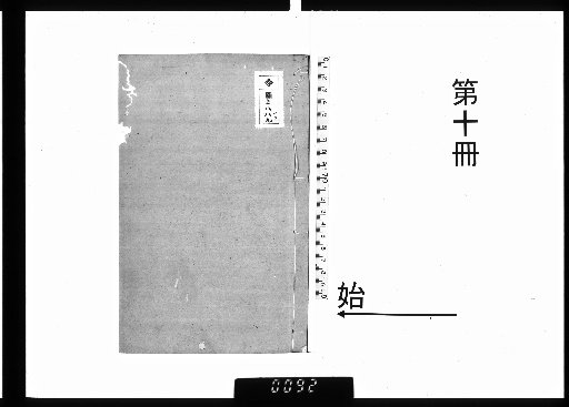 White Field Grass Hall: Preserved Drafts, 24 Volumes, with a Biographical Sketch, 1 Volume [10]