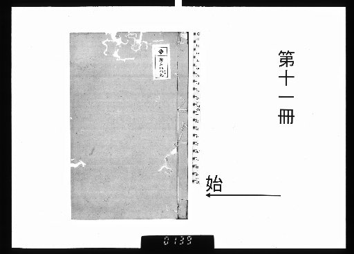 White Field Grass Hall: Preserved Drafts, 24 Volumes, with a Biographical Sketch, 1 Volume [11]