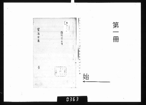 The Collected Works of Master Wangxi, 18 Volumes; Supplementary Writings, 10 Volumes; Appendix, 2 Volumes; with a Chronological Biography, 1 Volume; and an Appendix, 1 Volume [1]