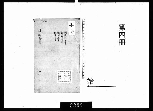The Collected Works of Master Wangxi, 18 Volumes; Supplementary Writings, 10 Volumes; Appendix, 2 Volumes; with a Chronological Biography, 1 Volume; and an Appendix, 1 Volume [4]