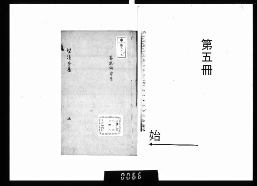 The Collected Works of Master Wangxi, 18 Volumes; Supplementary Writings, 10 Volumes; Appendix, 2 Volumes; with a Chronological Biography, 1 Volume; and an Appendix, 1 Volume [5]