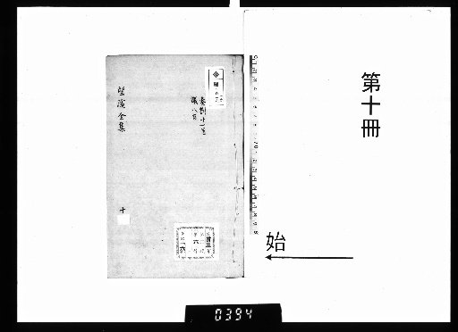 The Collected Works of Master Wangxi, 18 Volumes; Supplementary Writings, 10 Volumes; Appendix, 2 Volumes; with a Chronological Biography, 1 Volume; and an Appendix, 1 Volume [10]