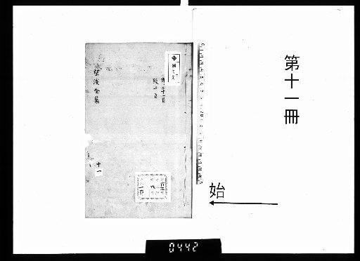 The Collected Works of Master Wangxi, 18 Volumes; Supplementary Writings, 10 Volumes; Appendix, 2 Volumes; with a Chronological Biography, 1 Volume; and an Appendix, 1 Volume [11]
