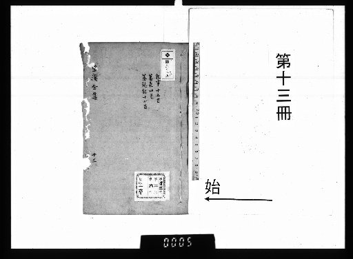The Collected Works of Master Wangxi, 18 Volumes; Supplementary Writings, 10 Volumes; Appendix, 2 Volumes; with a Chronological Biography, 1 Volume; and an Appendix, 1 Volume [13]