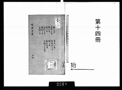 The Collected Works of Master Wangxi, 18 Volumes; Supplementary Writings, 10 Volumes; Appendix, 2 Volumes; with a Chronological Biography, 1 Volume; and an Appendix, 1 Volume [14]
