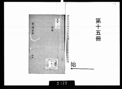 The Collected Works of Master Wangxi, 18 Volumes; Supplementary Writings, 10 Volumes; Appendix, 2 Volumes; with a Chronological Biography, 1 Volume; and an Appendix, 1 Volume [15]