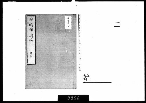 The Posthumous Writings of Master Pingzhou from the Yingming Hall, 10 Volumes; with an Appendix, 1 Volume [2]